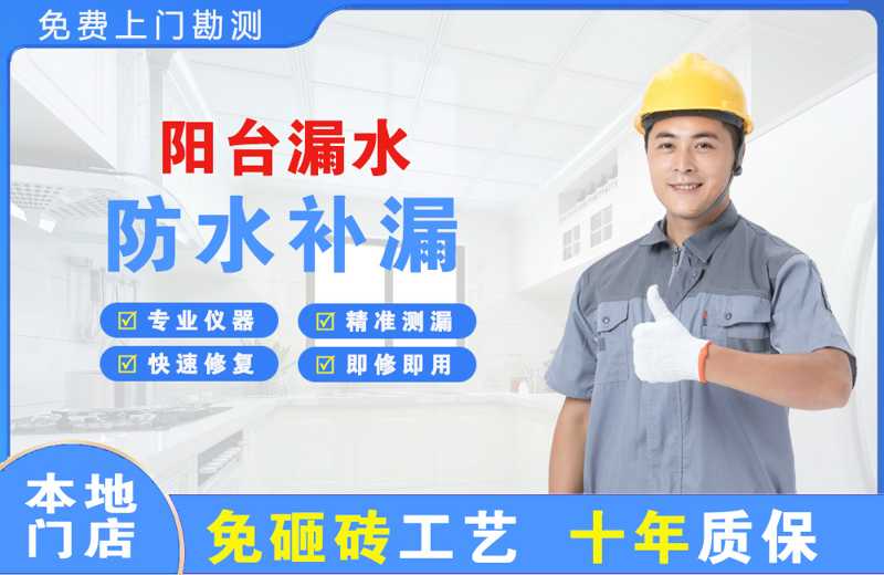 澄城阳台漏水维修